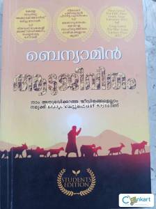 Benyamin Adujeevitham