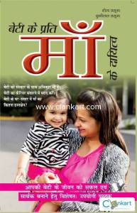 Beti Ke Prati Maa Ke Dayitva