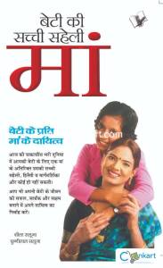 Beti Ki Sacchhi Saheli Maa