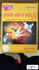 Bhaarathada Arthika Abhivruddy