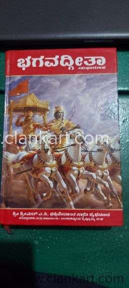 Bhagavad-gita Yatharupa