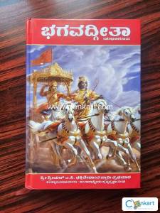 Bhagavad Gita As It Is (Kannada) - Hardcover (Brand new)