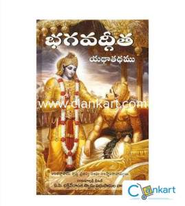 Bhagavad Gita telugu