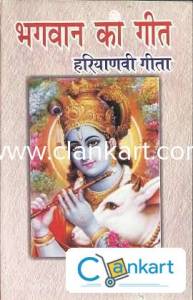 Bhagwan Ka Geet (Haryanvi Gita)