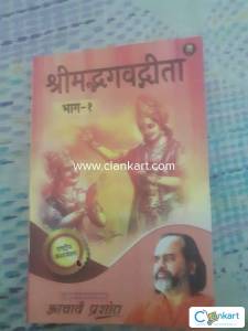 Bhagwati Gita part 1
