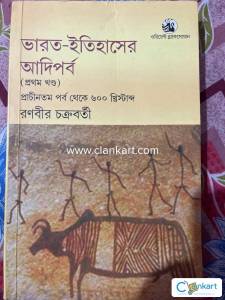 Bharat Itihaser Adiparba - Ranabir Chakravarti (First Part)