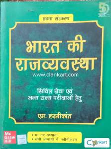 Bharat ki Rajvyavastha
