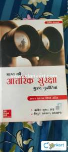 Bharat ki antrik suraksha