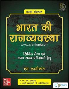 Bharat ki rajya vyavastha