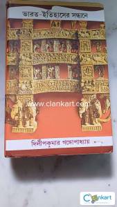 Bharot Itihaser Sandhane by Dilip Kumar Ganguly
