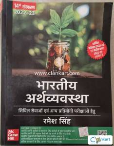 Bhartiya Arthvyavastha 14th Edition