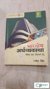 Bhartiya Arthvyavastha For Civil Services Entrance