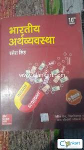 Bhartiya Arthvyavastha by Ramesh Singh