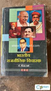 Bhartiya Rajnitik Vicharak