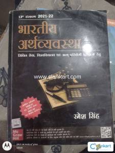 Bhartiya arthvyavastha