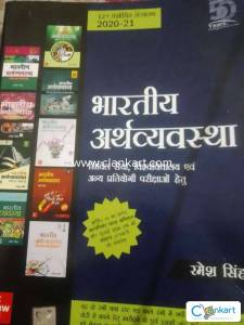 Bhartiya arthvyavastha civil seva vishwavidyalay Anya pratyek