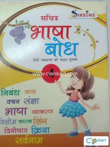Bhasha Bodh 4