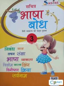 Bhasha bodh hindi text book 3