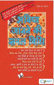 Bhavishya Janne Ki Saral Vidhi