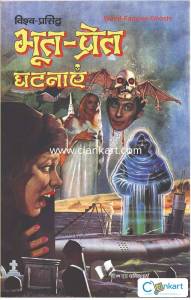 Bhoot Pret Ghatnaye
