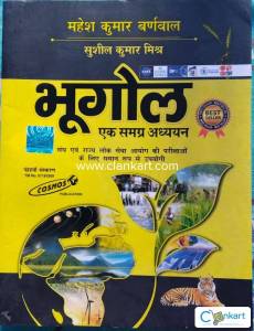 Bhugol ek Samagra adhyan (Mahesh vernwal)