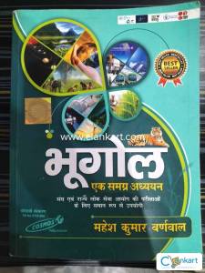 Bhugol Ek Samagra Adhyayon