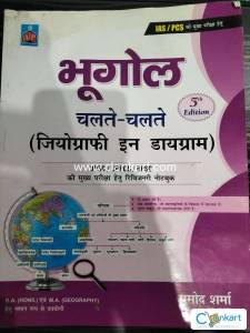 Bhugol Geography in Diagram-book condition-Like New