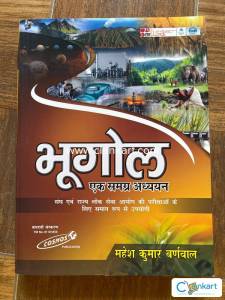 Bhugol by mahesh kumar varnwal