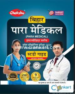 Bihar Paramedical Study Guide Book 2024