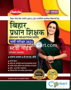 Bihar Pradhan Shikshak Study Guide Book 2024
