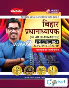 Bihar Pradhanadhyapak (Bihar Headmaster) Practice Sets Book 2024