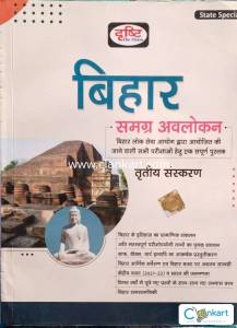Bihar Samagra avlokan (drishty publication)