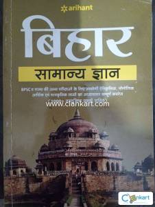 Bihar Samanya znan