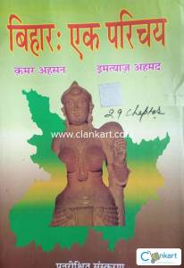 Bihar ek Parichay