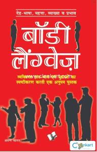 Body Language (Hindi)