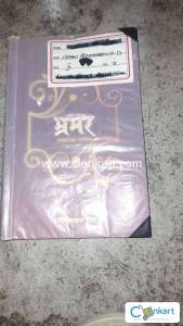 Bramar neplai  story book for class 9 and 10