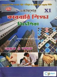 Business study book (WBBSE) class 11