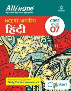CBSC All In One Refrence Class 7