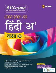 CBSE All In One Hindi A Class 10