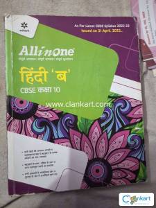 CBSE All In One class 10 Hindi course B