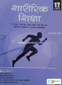CBSE Class XII Physical Education (2025 )