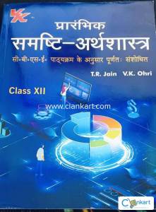 CBSE ECNOMICS for class 12th