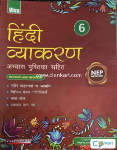 CBSE Viva Hindi Vyakaran book
