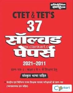 CET/TET'S  SOLVE PAPER