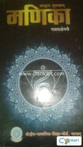 CLASS 10 SANSKRIT MANIKA CBSE
