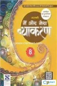 CLASS 8 MAI AUR. MERA VYAKKARAN