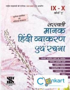 CLASS 9TH-10TH SARASWATI MANAK HINDI VYAKARAN EVAM RACHNA