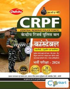 CRPF Constable (Tradesman,Technical ) Practice Set Book 2024