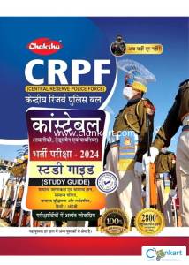 CRPF MINISTRIAL CONSTABLE AND ASI BOOK