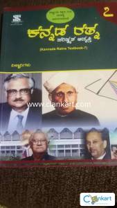 Cambridge kannada ratna text book
